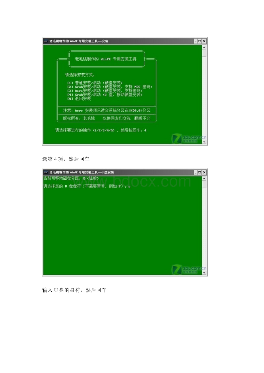 手把手教你能用U盘装电脑系统.docx_第2页