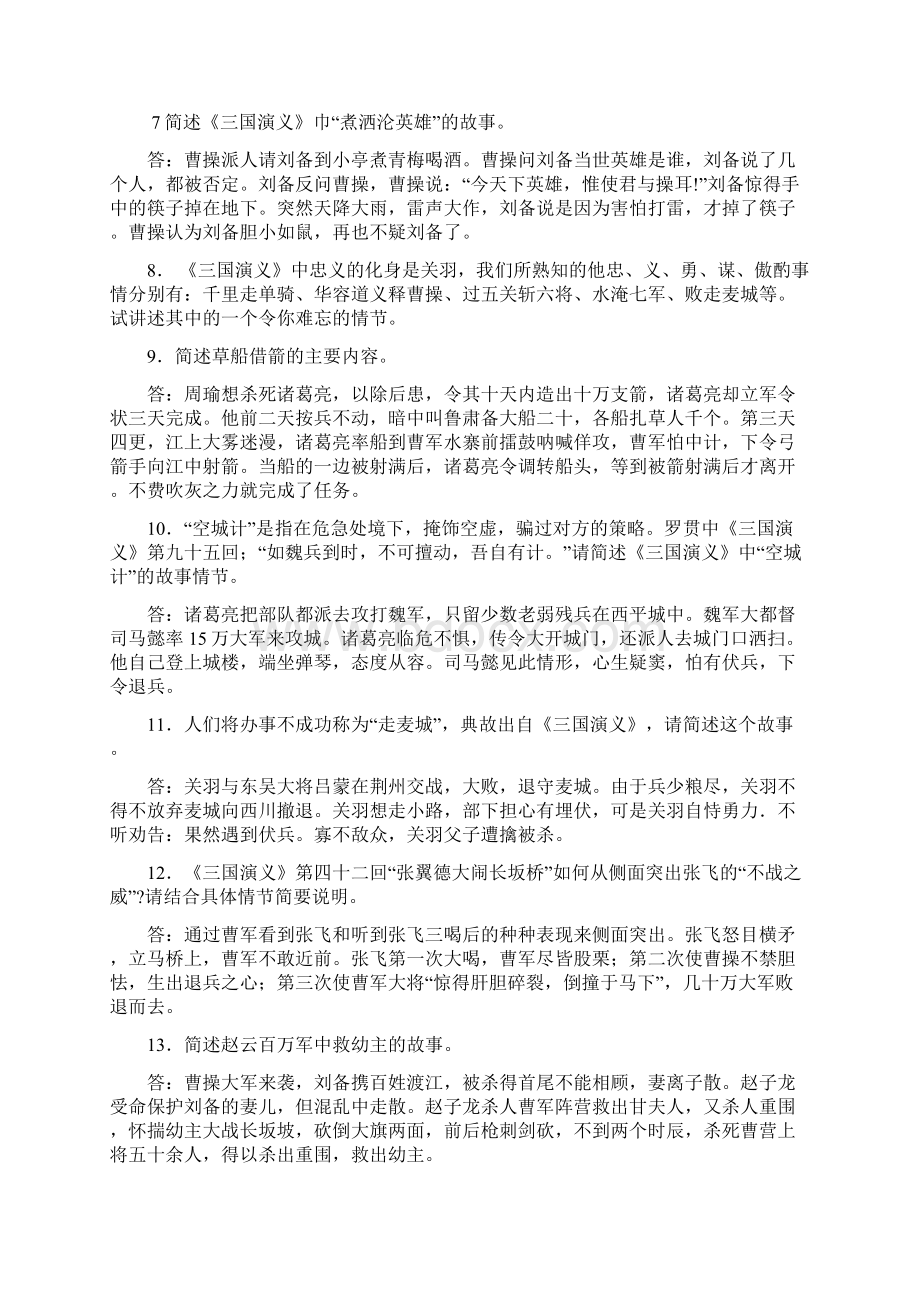 高中语文文学常识名著阅读及精彩试题问题详解Word文档格式.docx_第2页