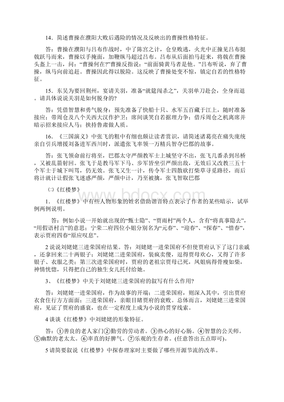 高中语文文学常识名著阅读及精彩试题问题详解.docx_第3页