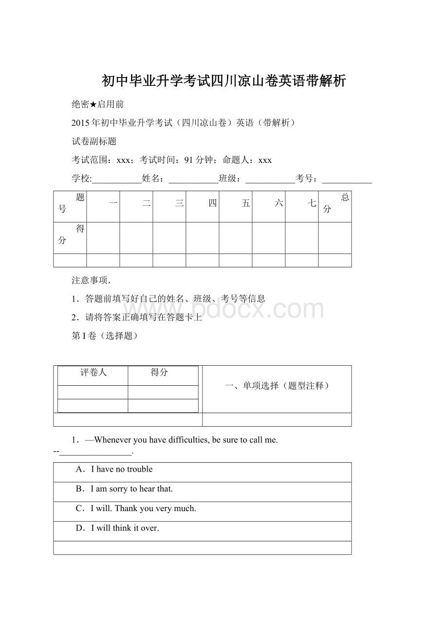 初中毕业升学考试四川凉山卷英语带解析Word文档下载推荐.docx_第1页