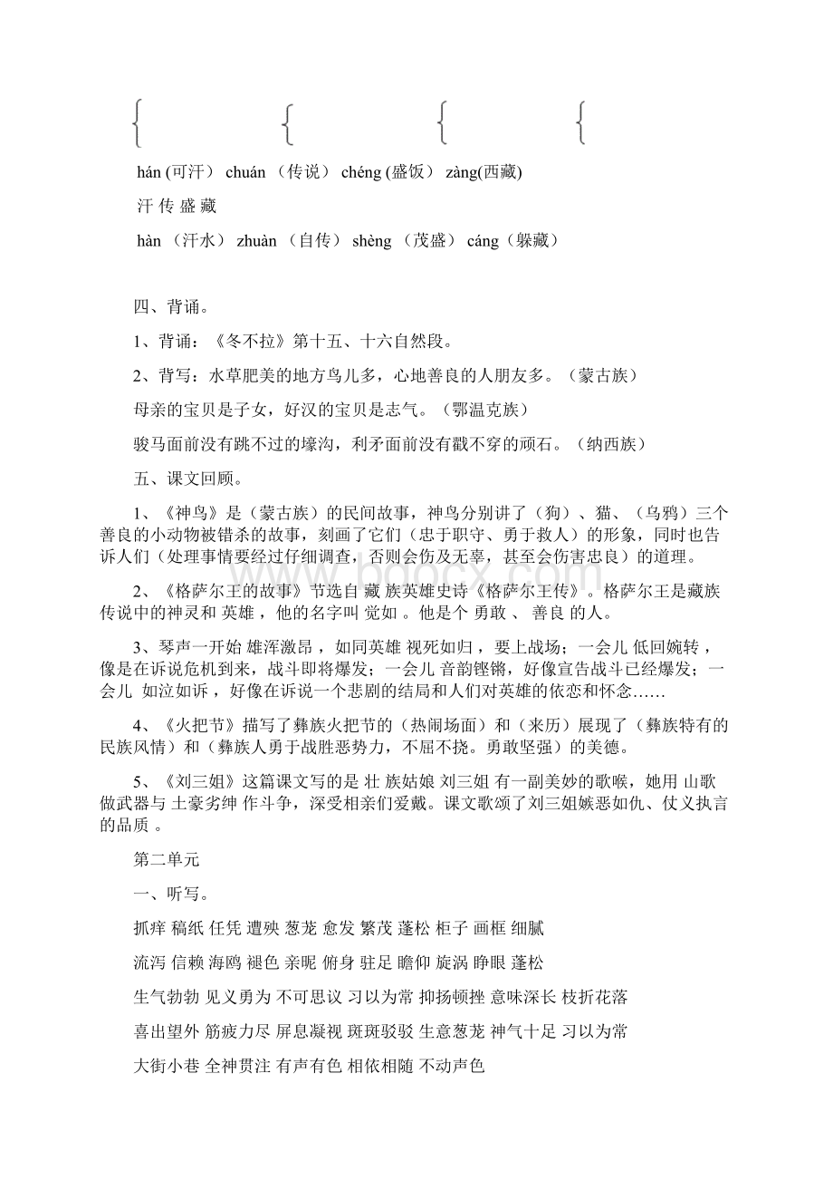 语文一到六单元归类复习资料.docx_第2页