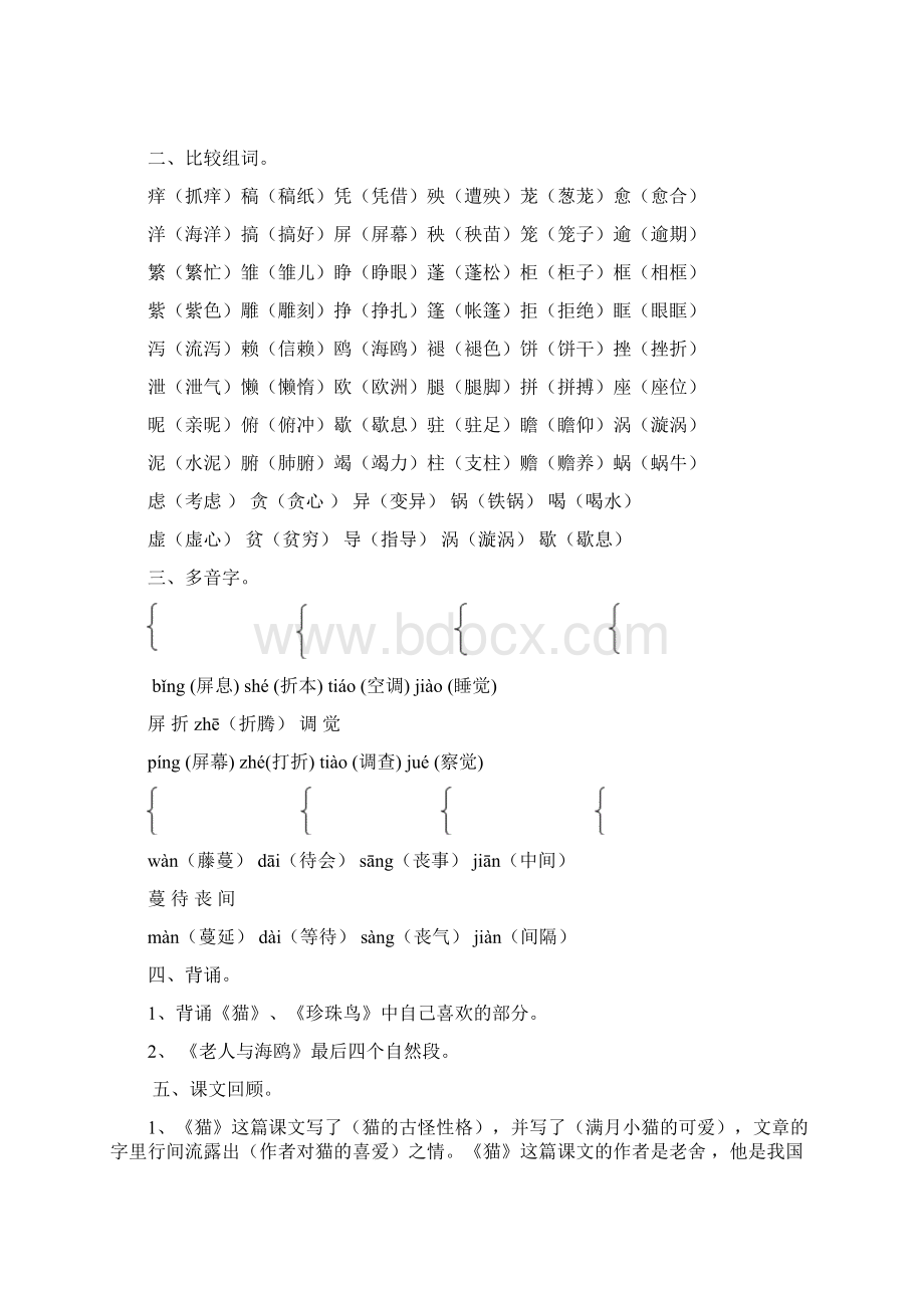 语文一到六单元归类复习资料.docx_第3页