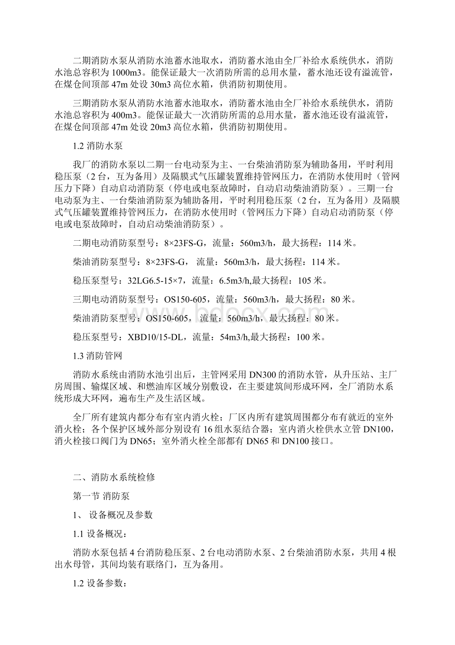 消防设备检修规程完整.docx_第2页