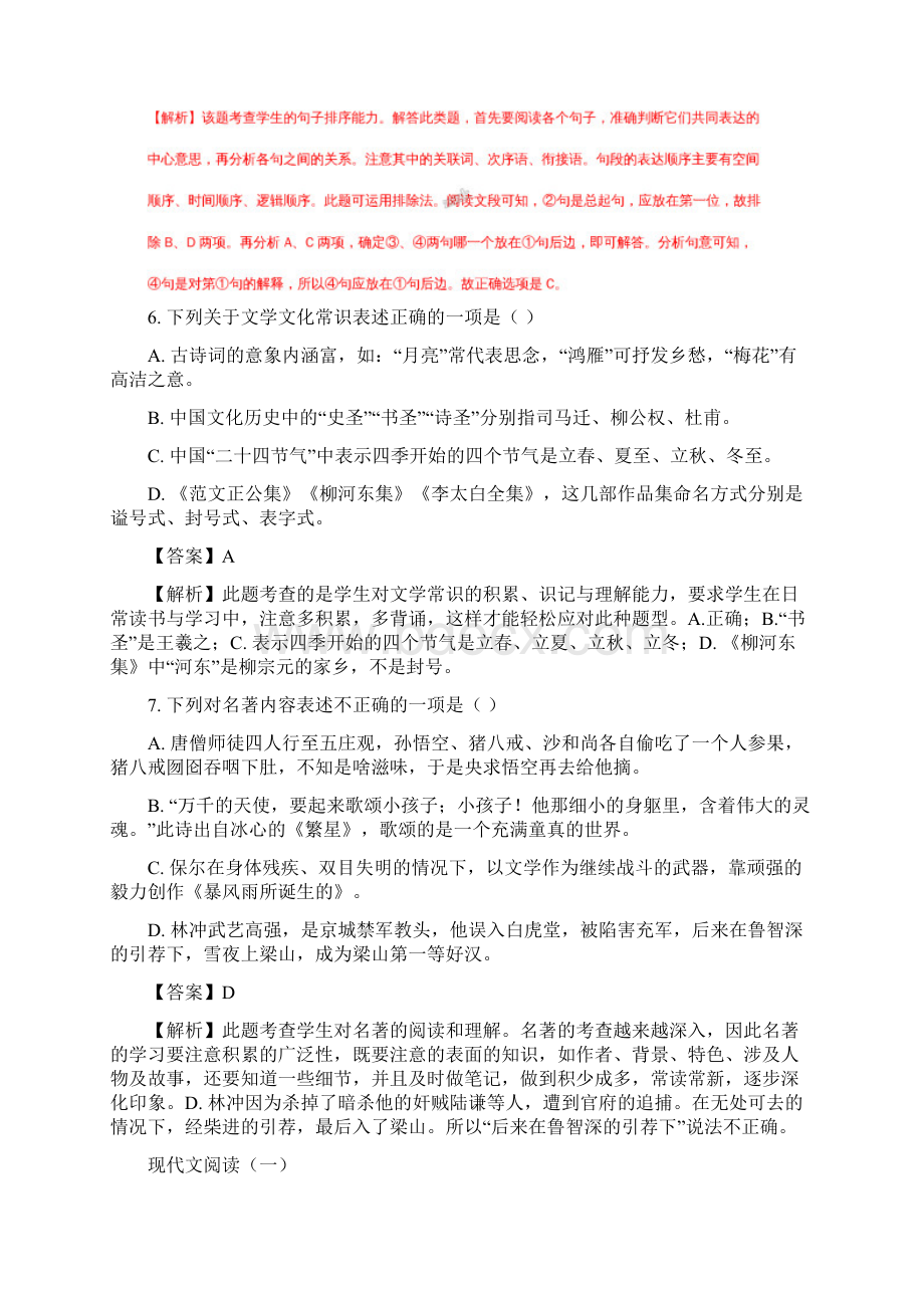 语文广西梧州市中考真题解析版.docx_第3页