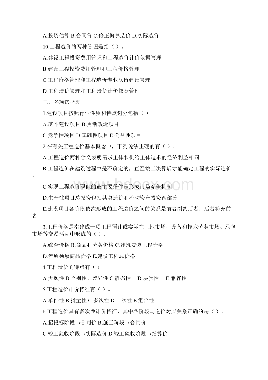 工程造价管理习题及其答案.docx_第2页