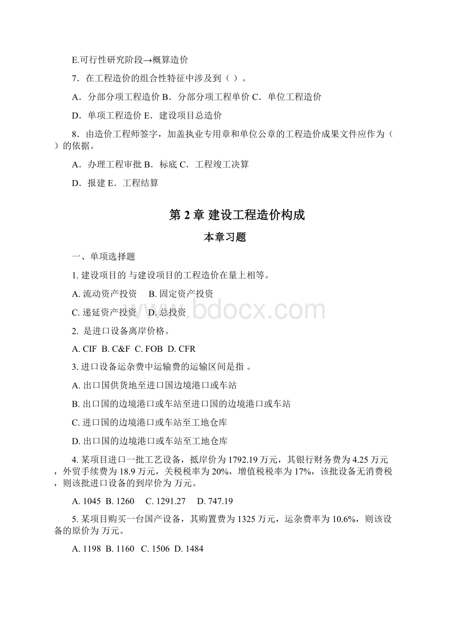 工程造价管理习题及其答案.docx_第3页