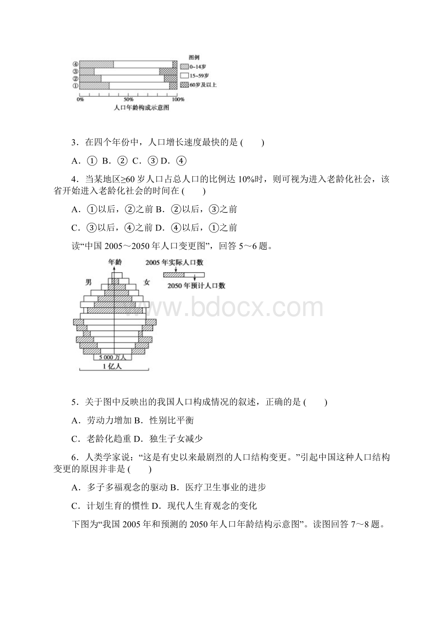 高一下学期第一次月考 地理试题 含答案.docx_第2页