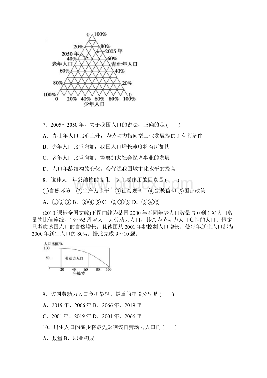 高一下学期第一次月考 地理试题 含答案Word下载.docx_第3页