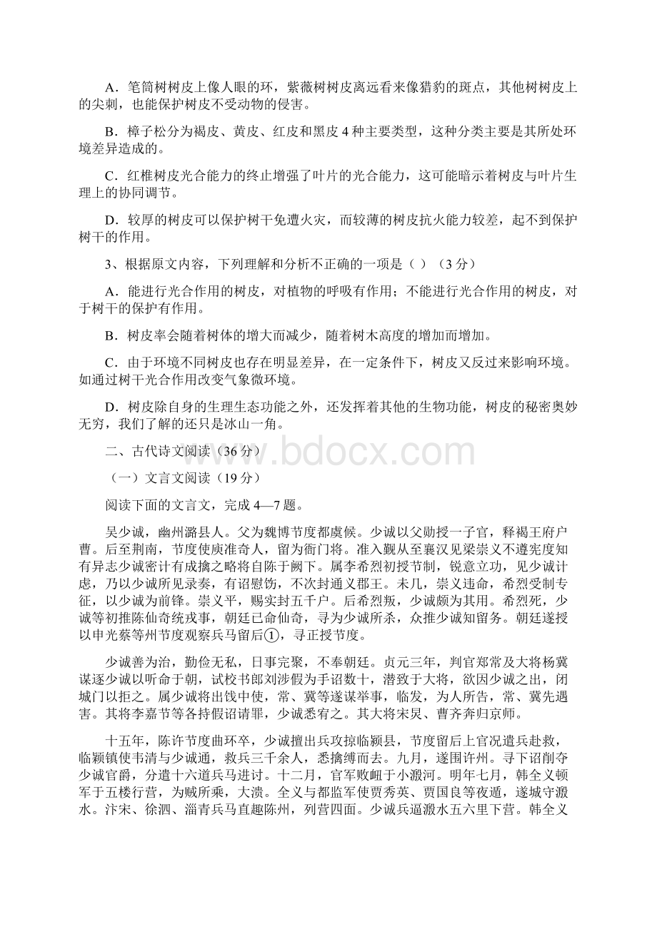 湖南省五市十校教研教改共同体学年高二下学期期末考试语文试题.docx_第3页