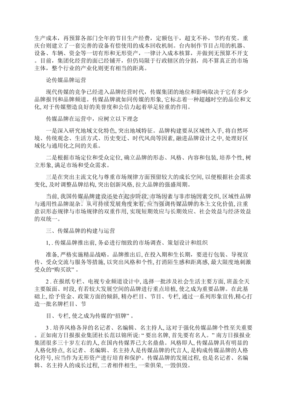 媒介经营和管理整理资料Word格式.docx_第3页