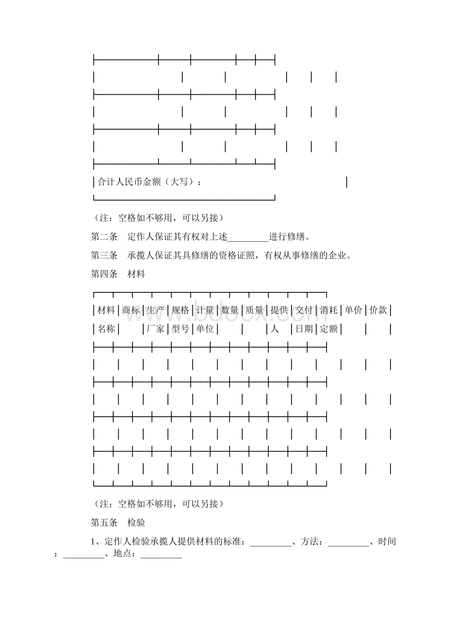 最新合同协议维修合同范本.docx_第3页