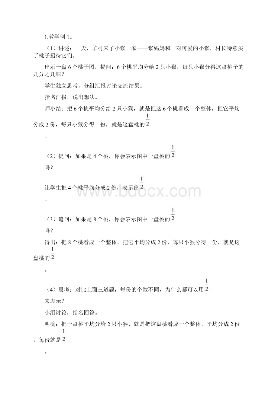 苏教版三年级数学下册教案第七单元 分数的初步认识二最新整理Word文件下载.docx_第2页