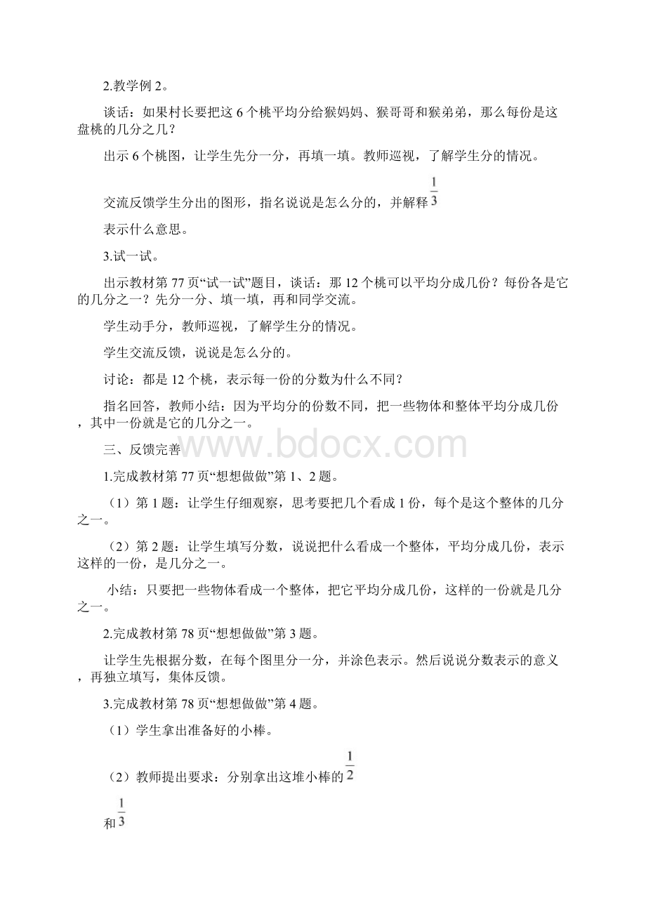 苏教版三年级数学下册教案第七单元 分数的初步认识二最新整理Word文件下载.docx_第3页