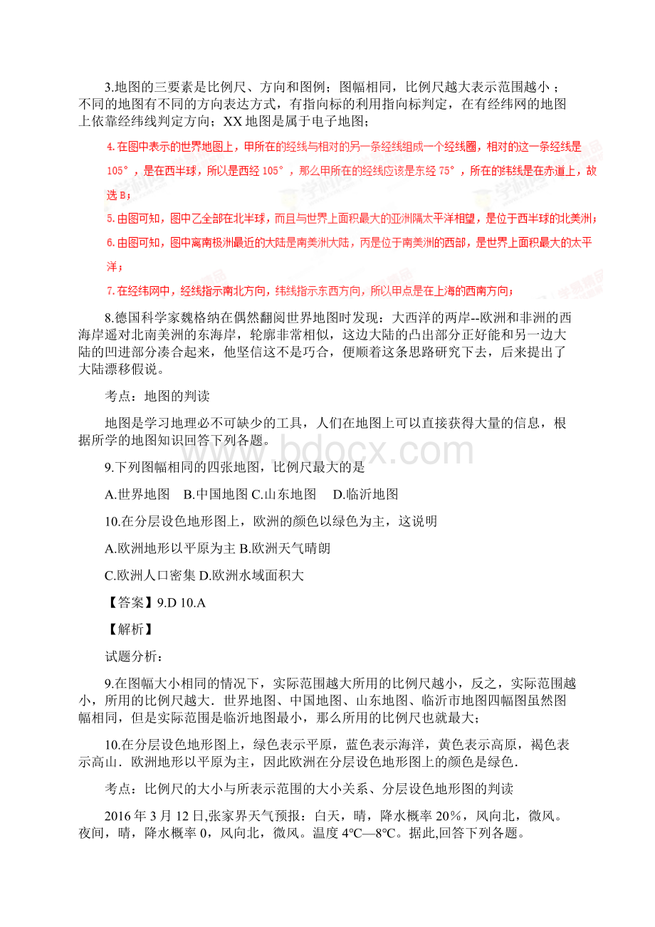 山东省临沂市蒙阴县学年七年级上学期期末考试地理试题解析解析版.docx_第3页