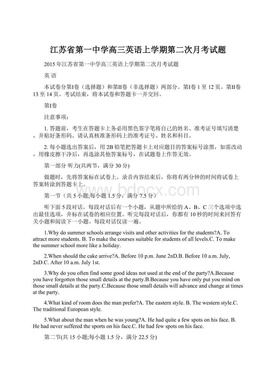 江苏省第一中学高三英语上学期第二次月考试题.docx_第1页