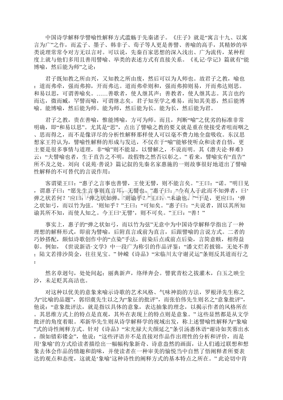 中国古代文学批评的民族特色.docx_第3页