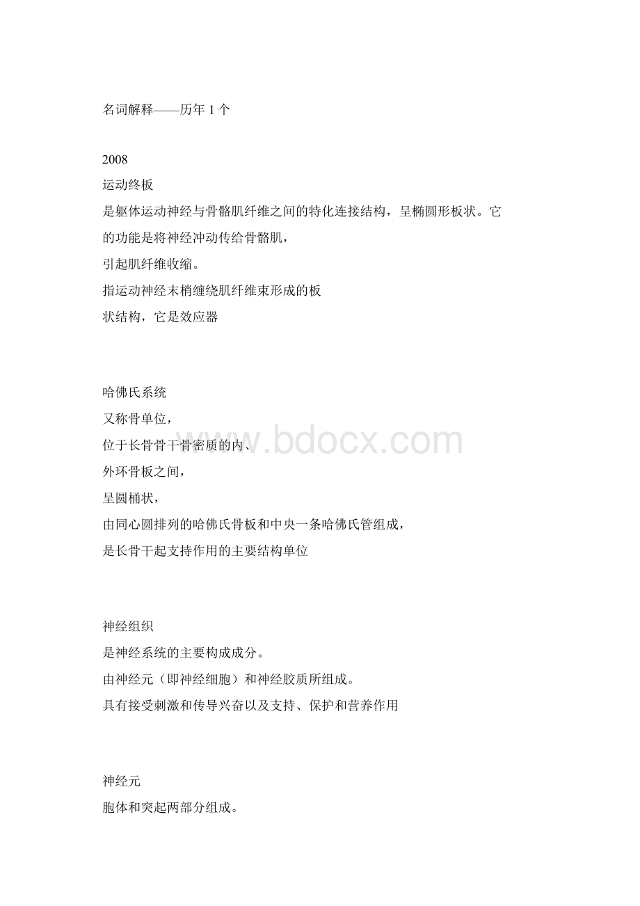 北体运动解剖学资料Word下载.docx_第2页