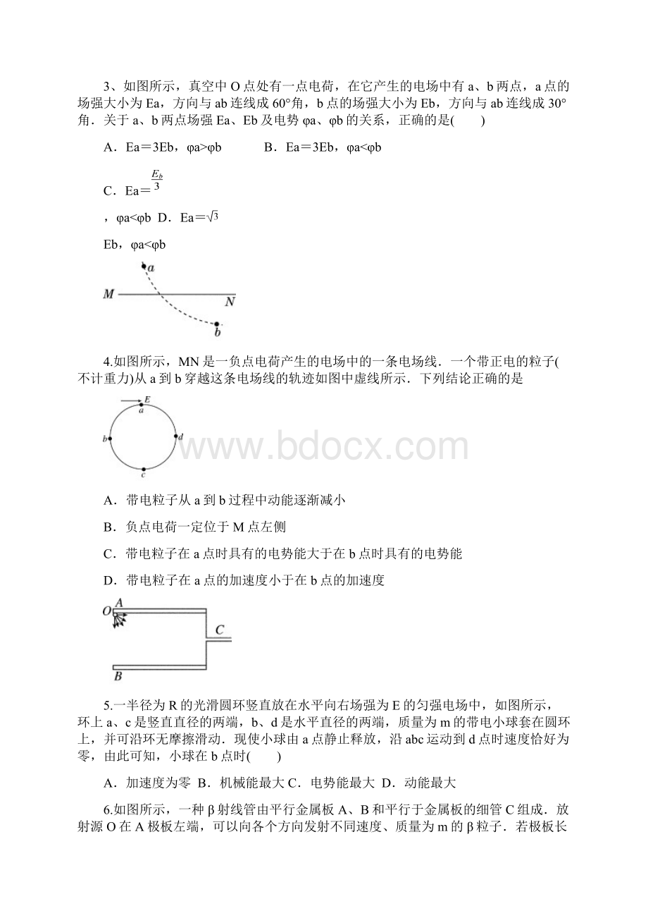 物理《静电场》测试题五.docx_第2页