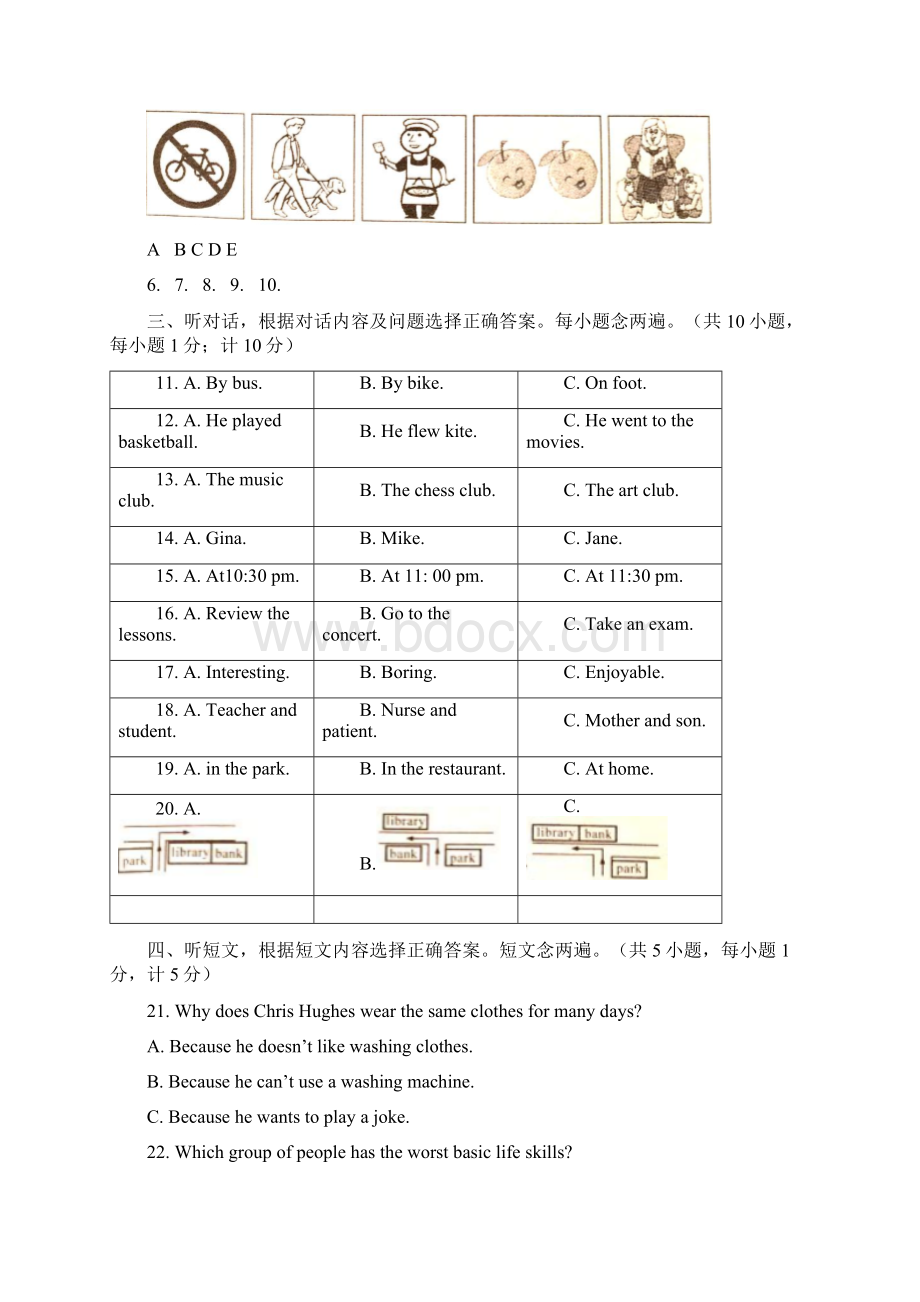 四川省成都市中考英语试题+参考答案+听力音频mp3精校Word文本版.docx_第2页