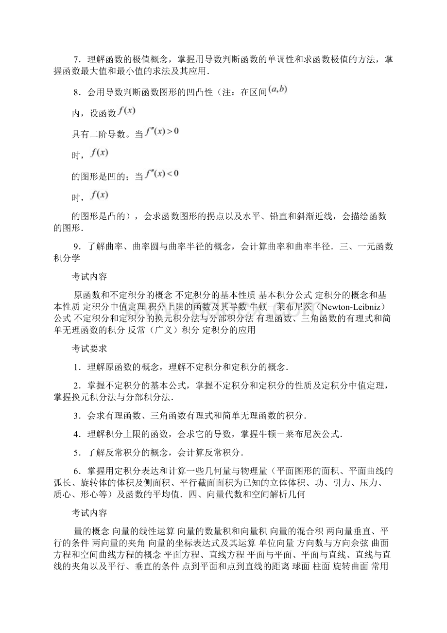 教育部考试院考研数学大纲附带综述免费下载.docx_第3页