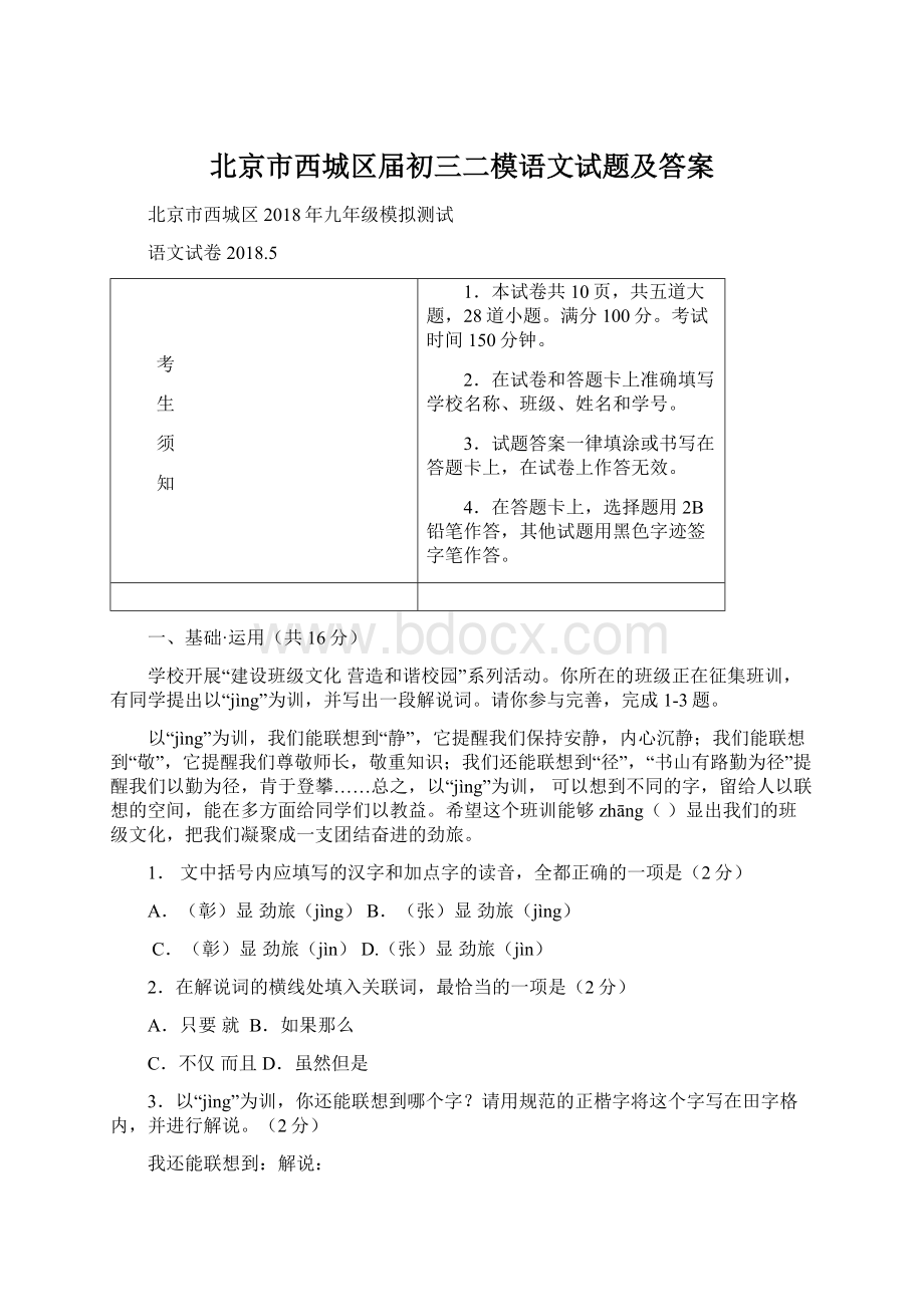 北京市西城区届初三二模语文试题及答案.docx_第1页