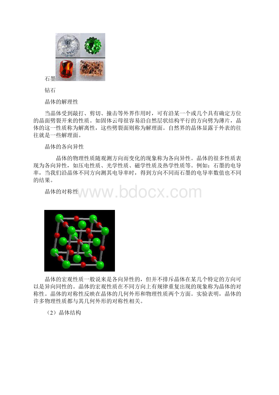 对固体物理学的初步认识.docx_第3页