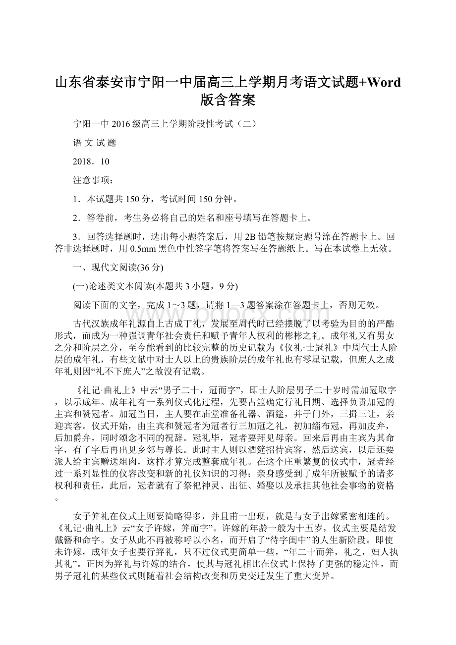 山东省泰安市宁阳一中届高三上学期月考语文试题+Word版含答案.docx_第1页