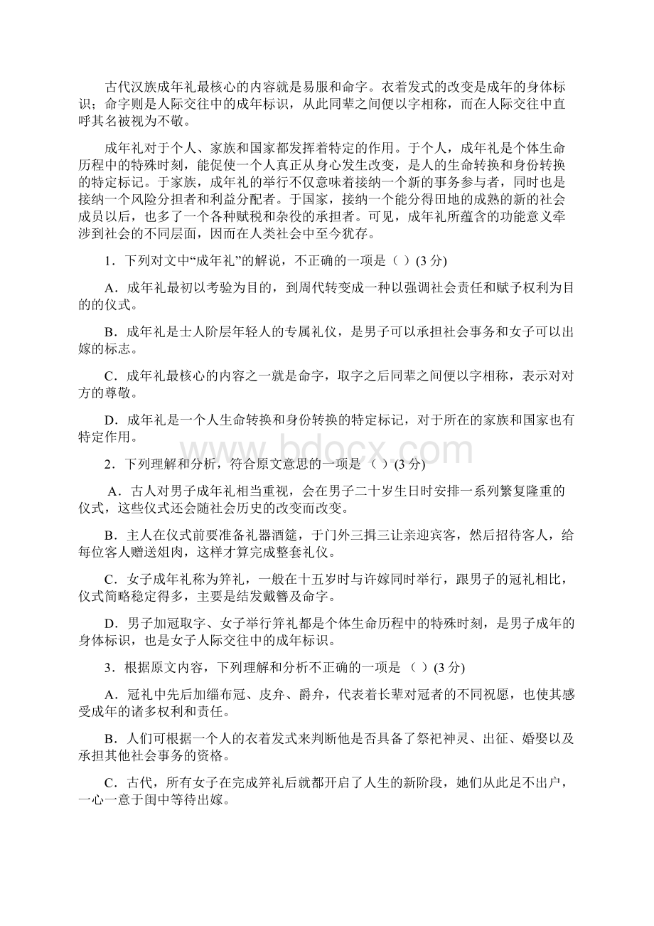 山东省泰安市宁阳一中届高三上学期月考语文试题+Word版含答案.docx_第2页