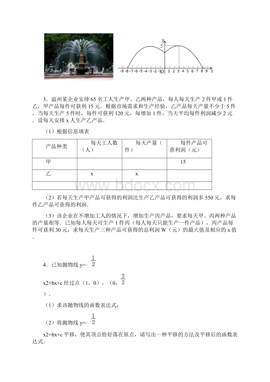 全国各地中考数学压轴题汇编函数浙江专版原卷Word格式文档下载.docx_第2页