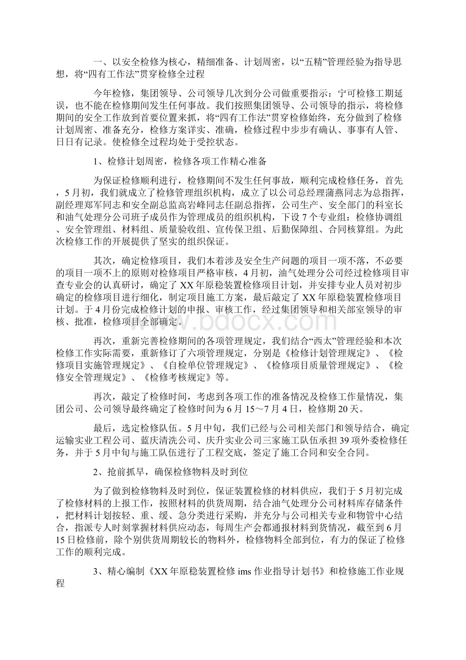 检修工作总结Word文件下载.docx_第2页