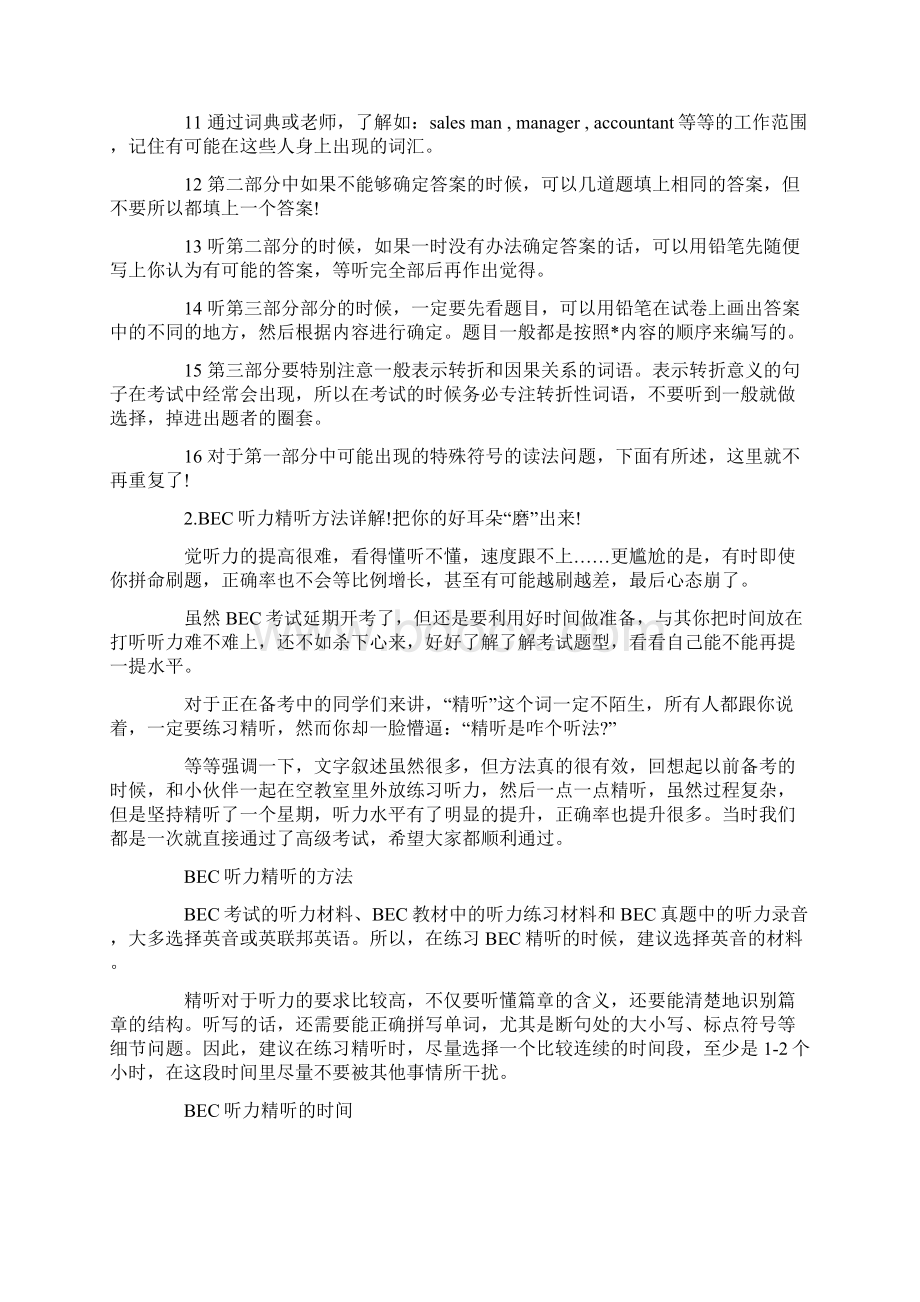 BEC听力技巧答题技巧及必背知识.docx_第2页