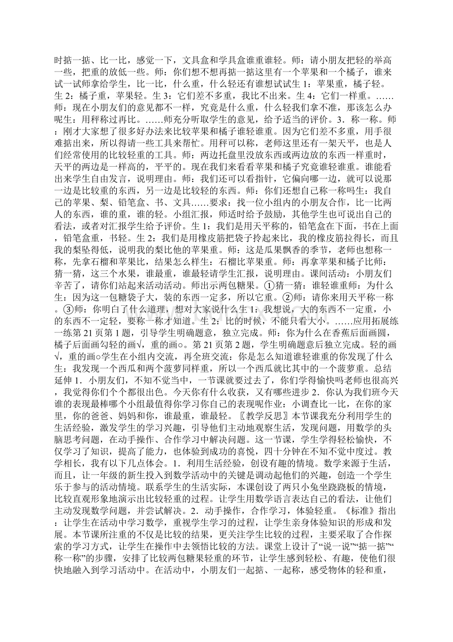 北师大数学一年级上册《比较轻重》教案.docx_第2页