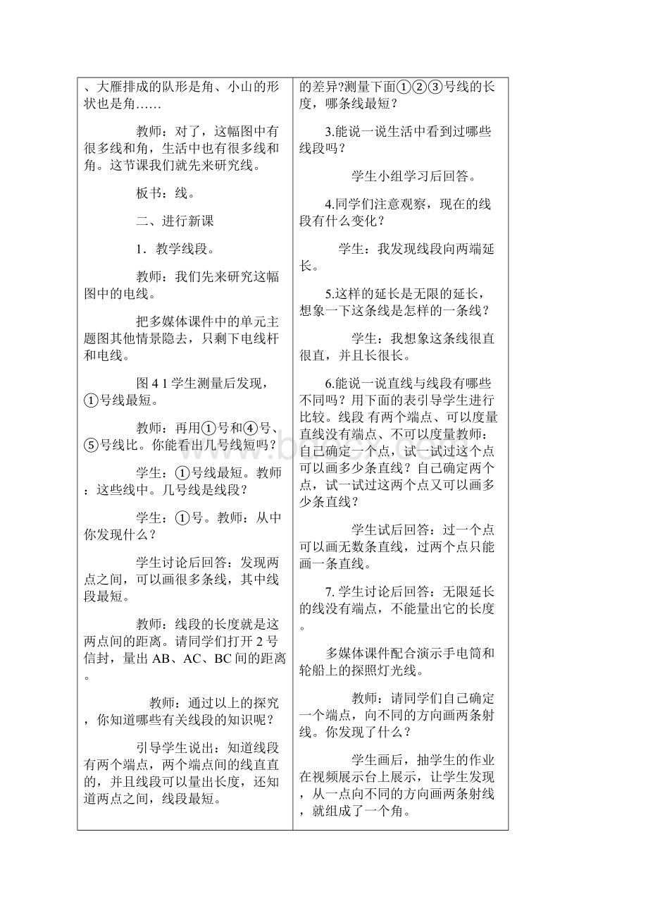 秋西师版小学四年级上册数学第四单元导学案Word格式.docx_第2页