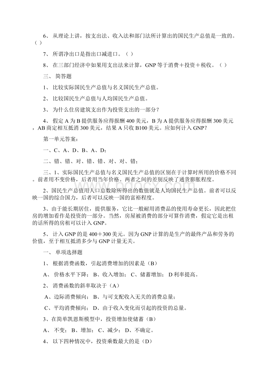 宏观经济学复习题.docx_第2页