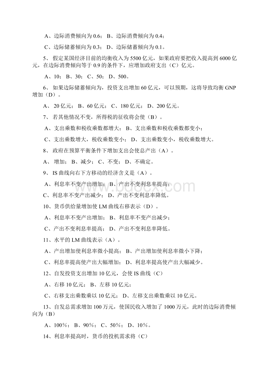 宏观经济学复习题.docx_第3页