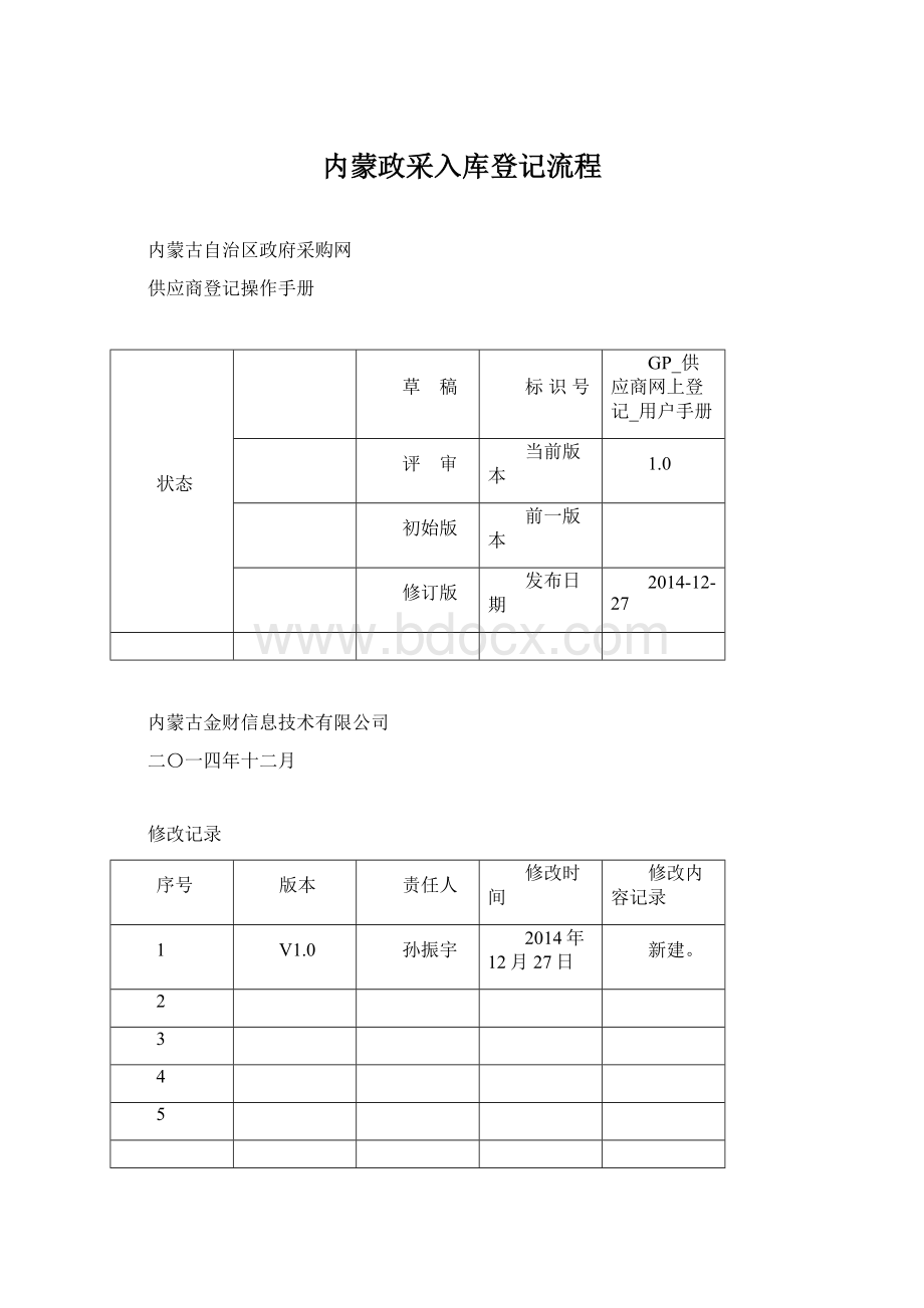 内蒙政采入库登记流程.docx