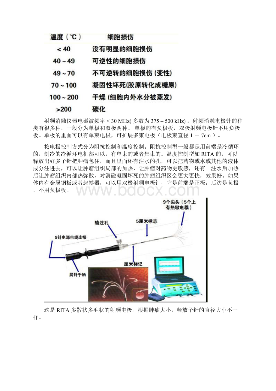 射频消融治疗肺癌的临床应用郑加生doc.docx_第3页