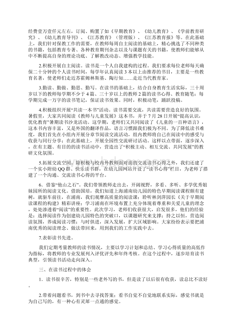 教师读书活动总结范文5篇Word格式文档下载.docx_第3页