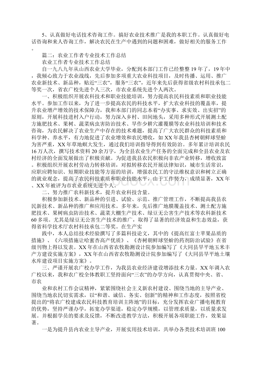 农业技术工作总结.docx_第2页