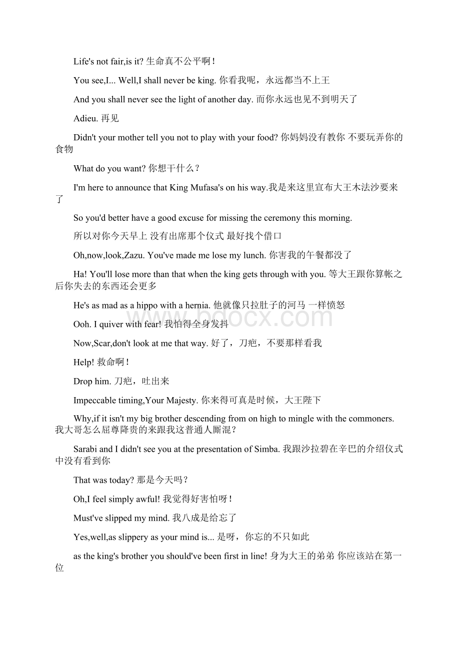 狮子王中英文剧本文档格式.docx_第2页