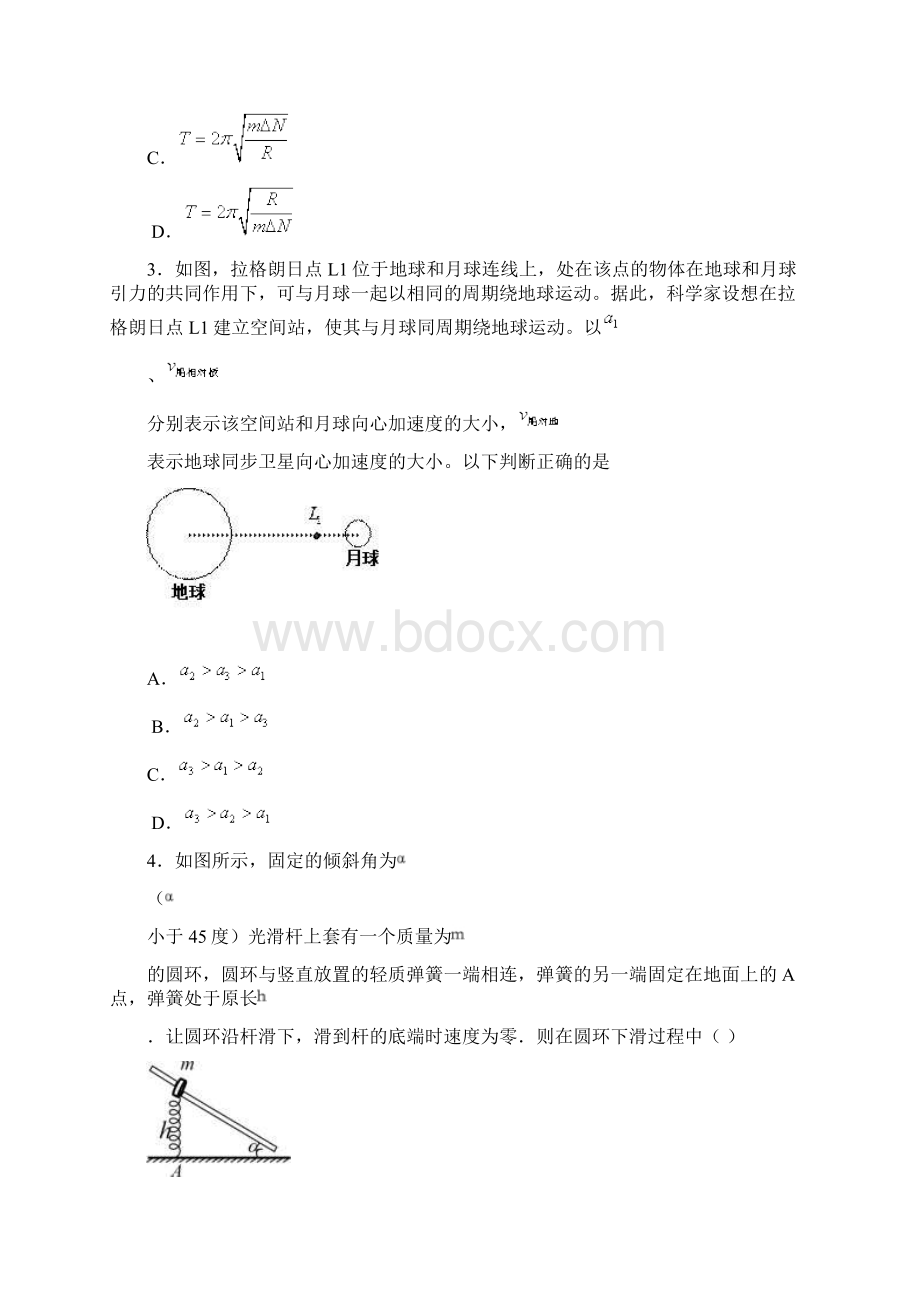 精选3份合集黑龙江省牡丹江市高考理综物理最后模拟卷.docx_第2页