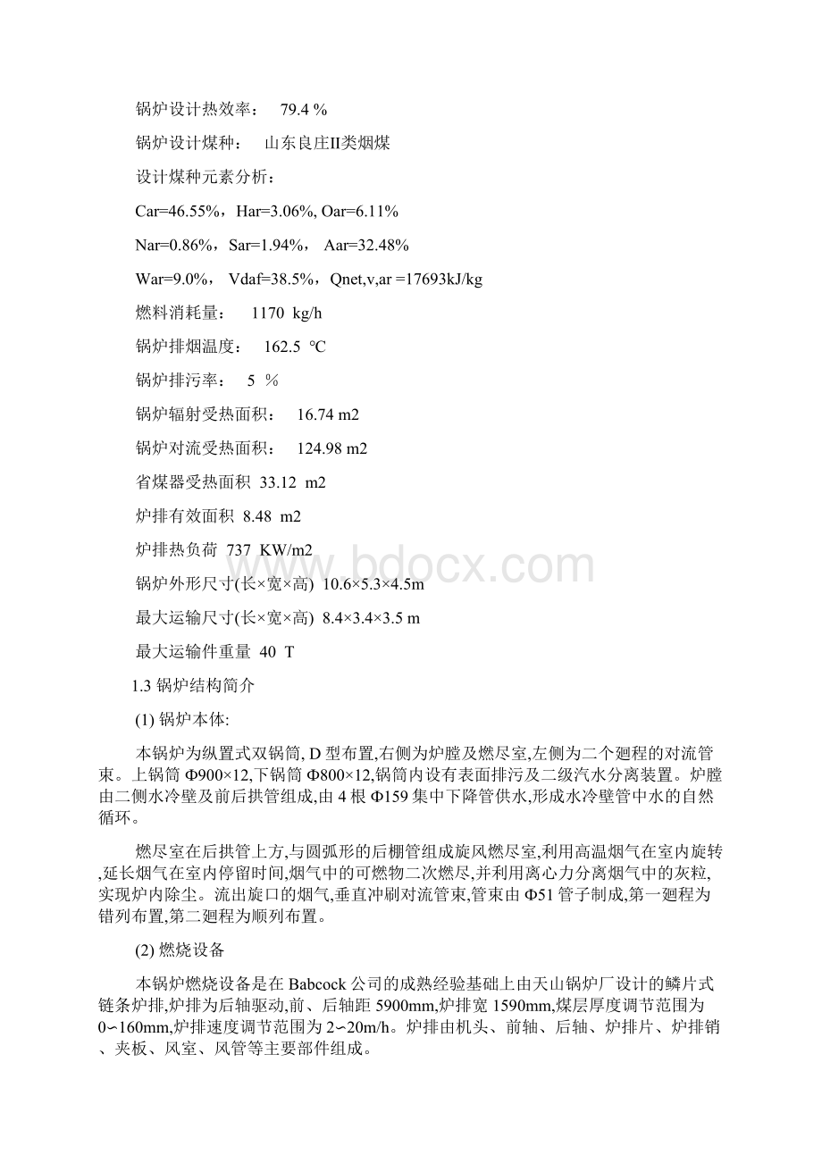 GEF高效工业锅炉技术性能概述Word格式文档下载.docx_第2页