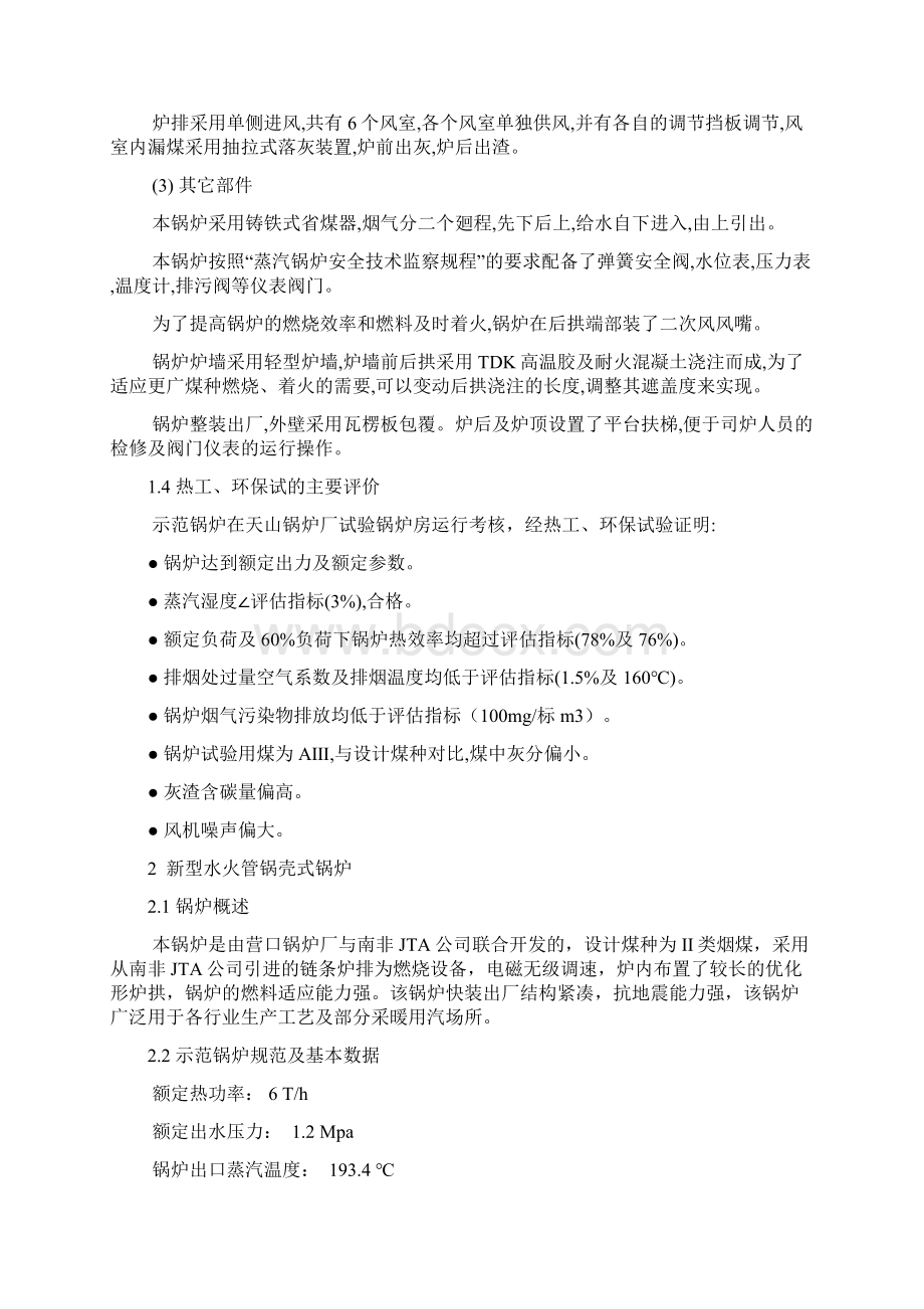 GEF高效工业锅炉技术性能概述Word格式文档下载.docx_第3页