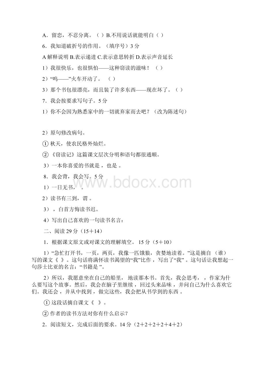 五年级语文科第一单元练习卷.docx_第2页