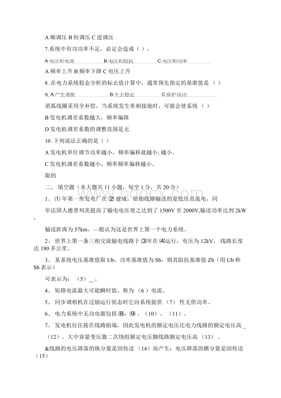 《电力系统分析》复习题Word下载.docx_第2页