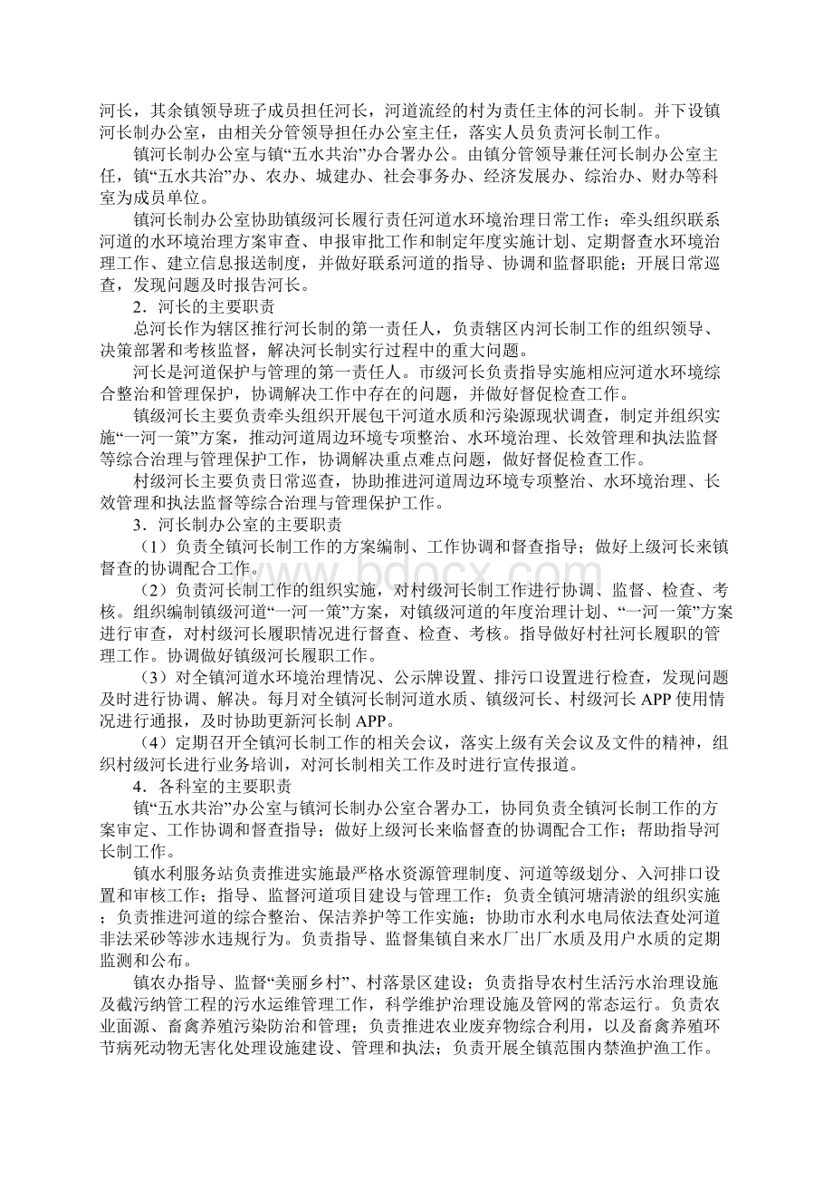 知识学习全面深化河长制工作方案.docx_第2页