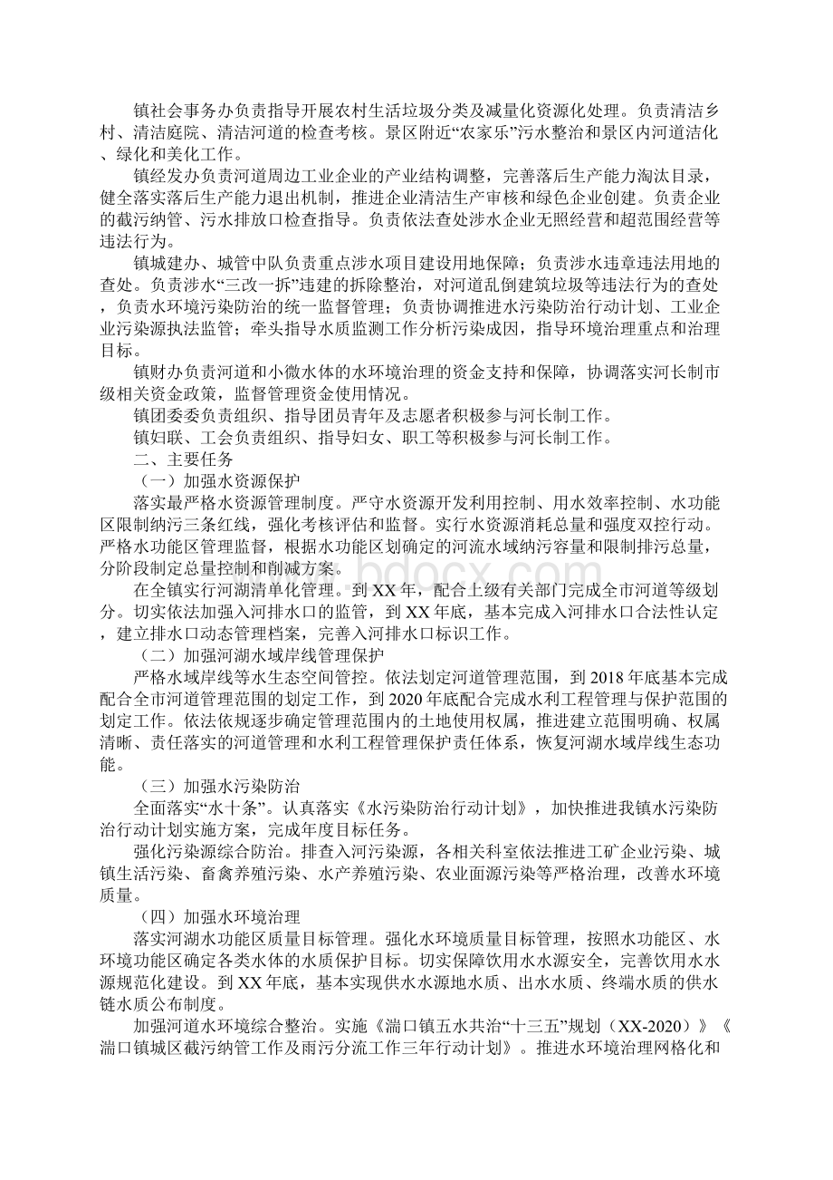 知识学习全面深化河长制工作方案.docx_第3页