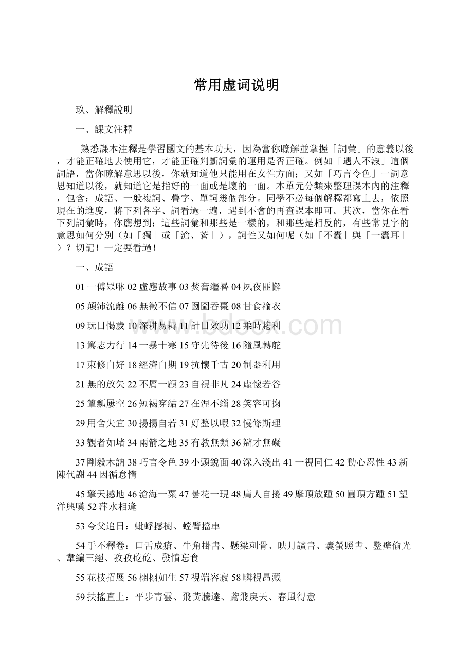 常用虚词说明Word格式文档下载.docx