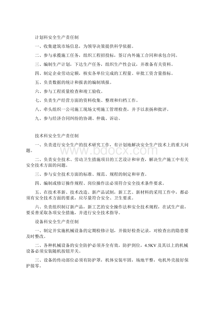 各部门安全生产责任制Word文档格式.docx_第3页