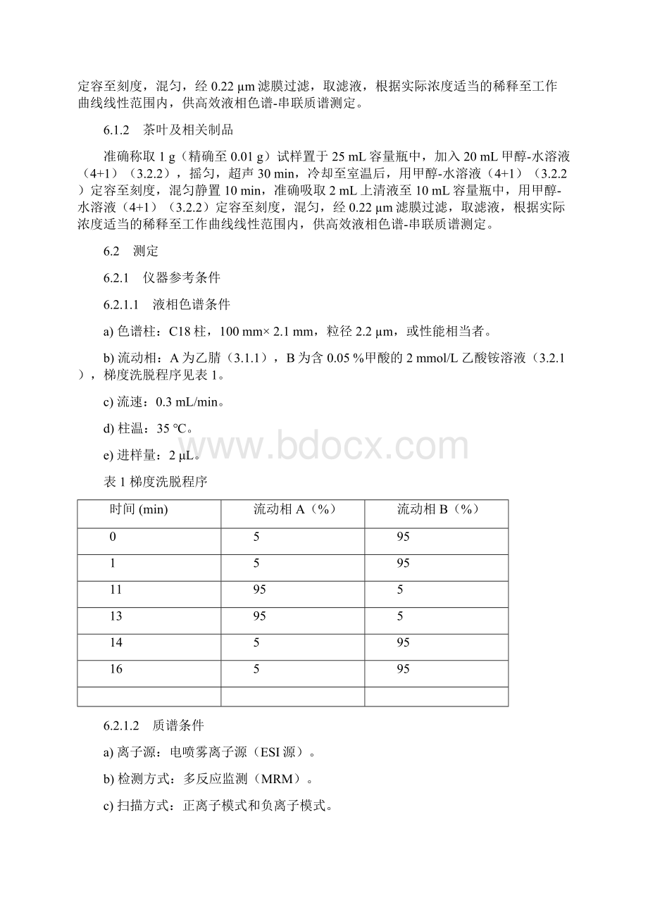 茶叶及相关制品中二氟尼抑等18种化合物的测定Word下载.docx_第3页